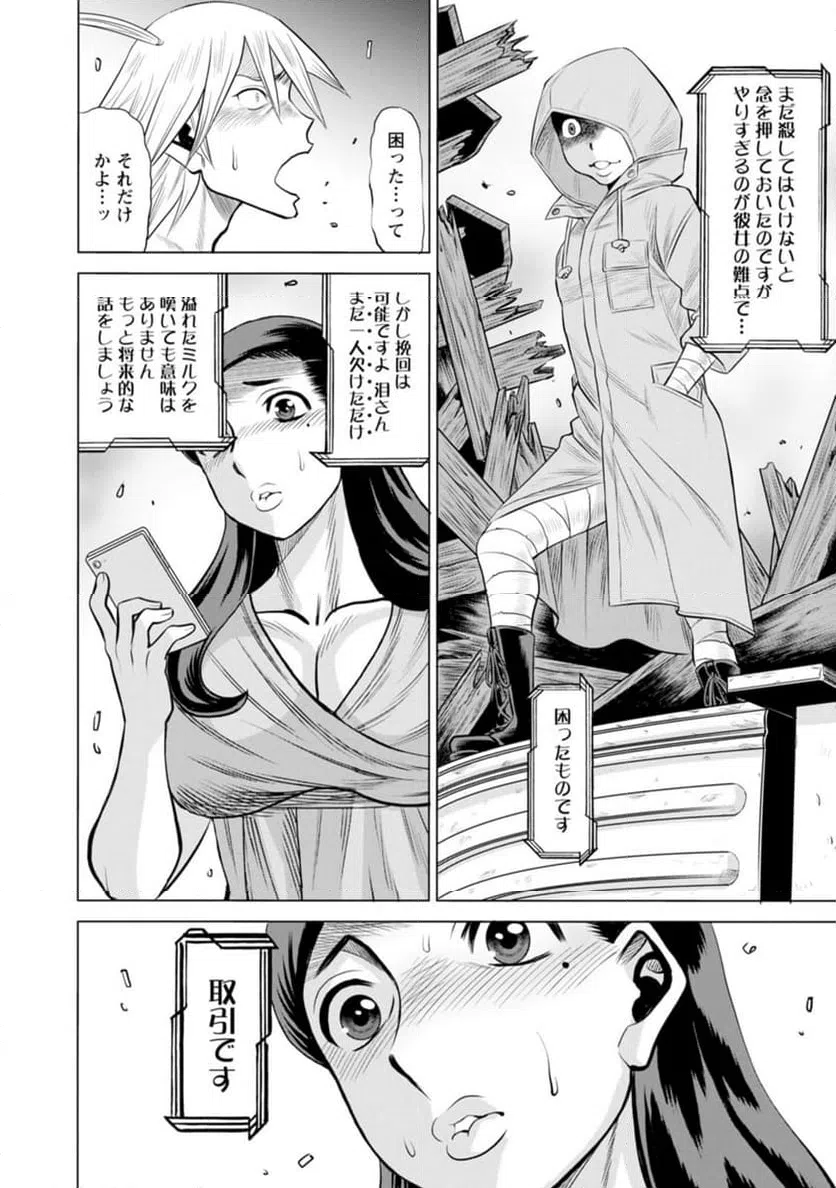 ページ 4 — 第48話