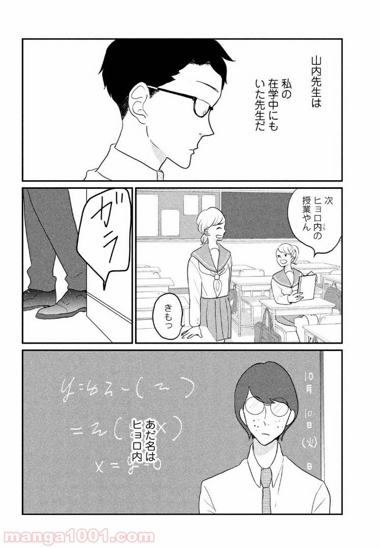 ページ 10 — 第3話