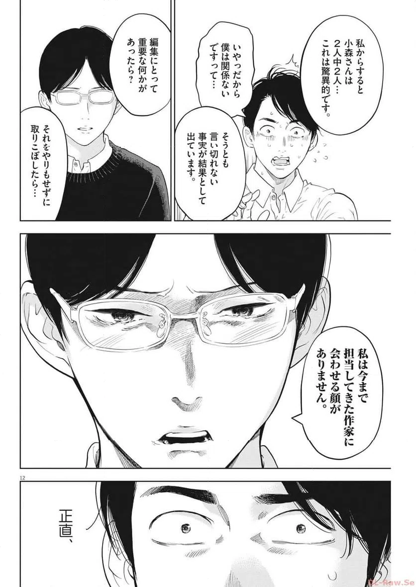 ページ 12 — 第45話