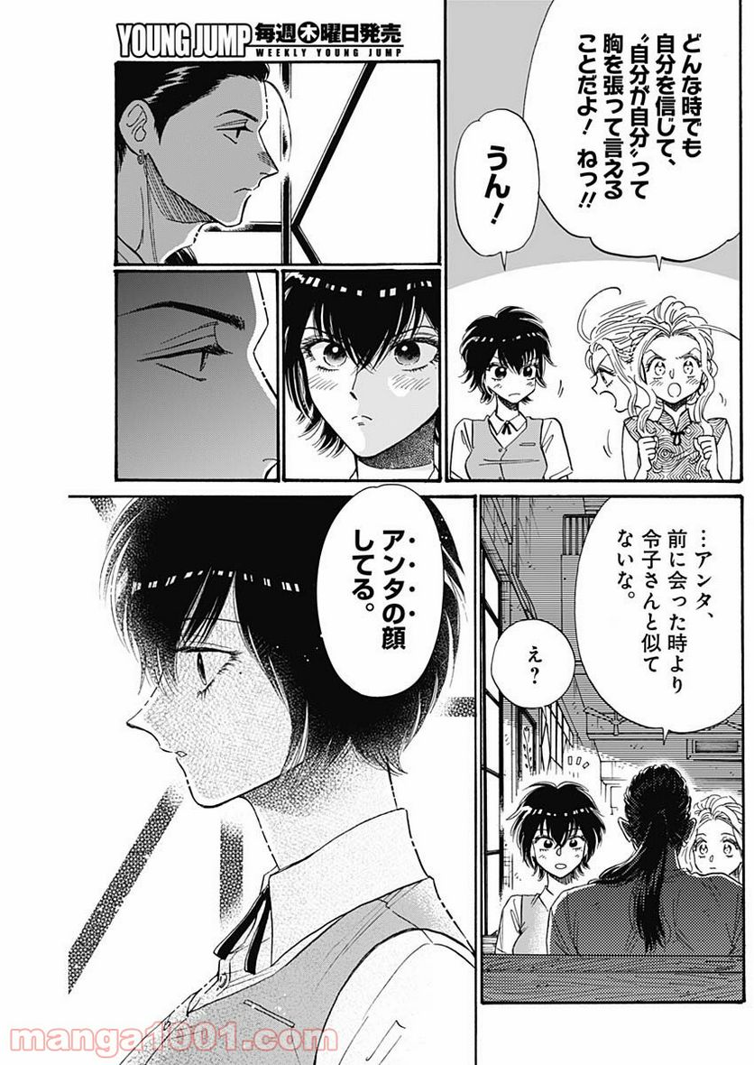 ページ 13 — 第46話