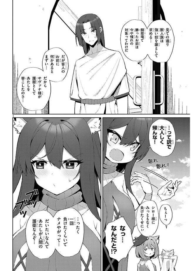 ページ 4 — 第2.2話