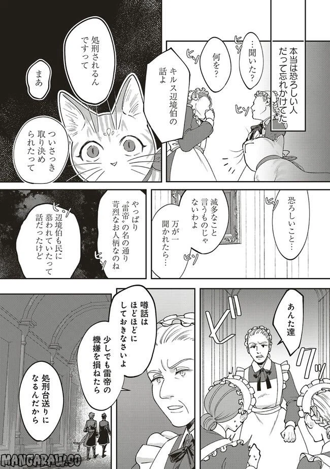 ページ 7 — 第3.3話