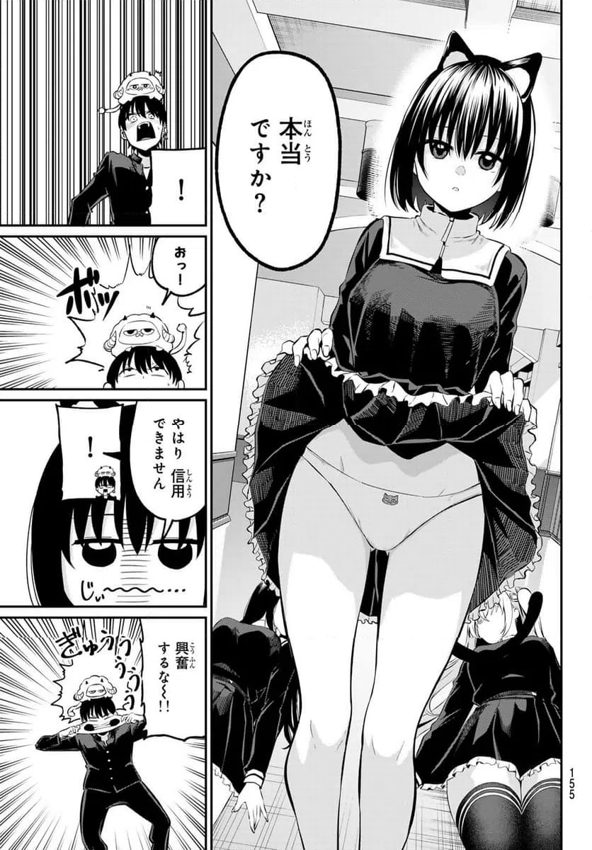 ページ 11 — 第3話