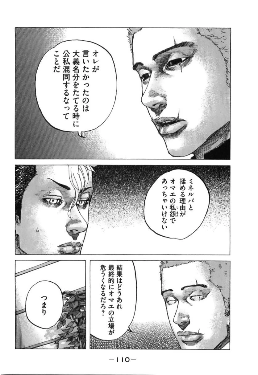ページ 8 — 第199話