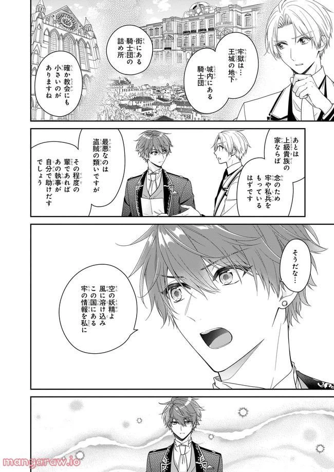 ページ 8 — 第43.2話