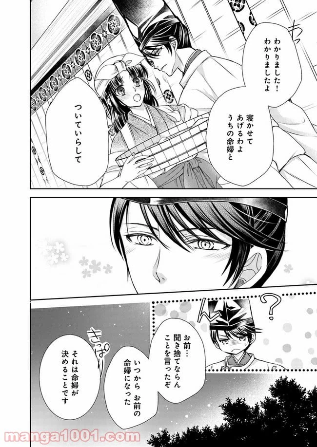 ページ 8 — 第8.1話