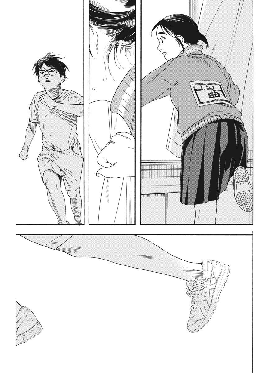 ページ 9 — 第64話