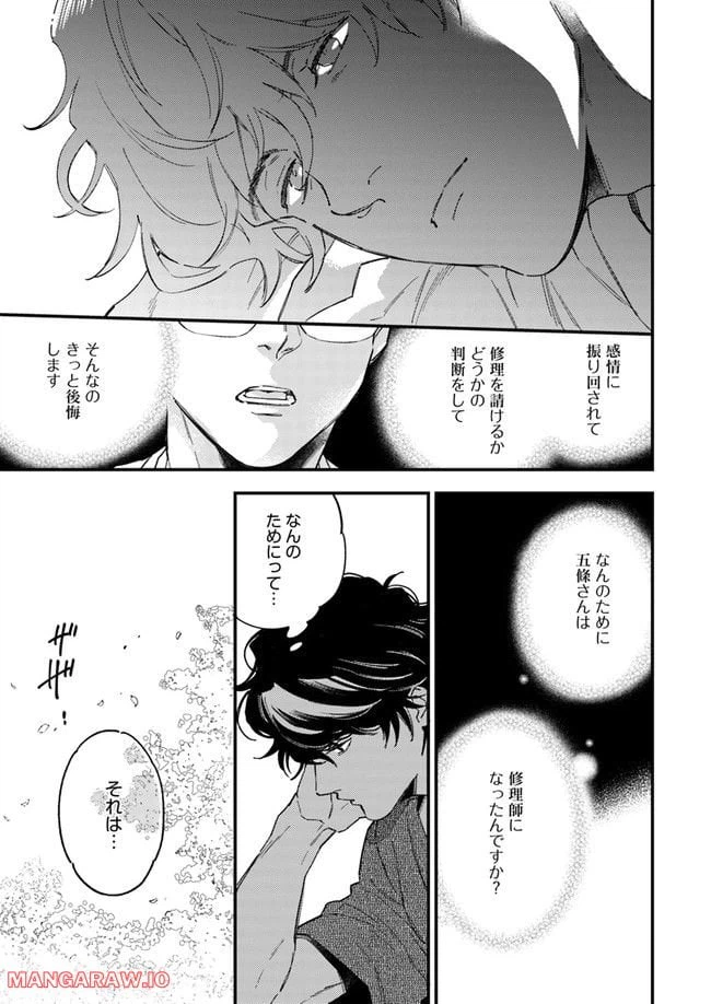 ページ 4 — 第9.3話