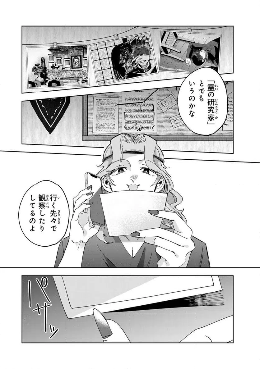 ページ 5 — 第12.2話