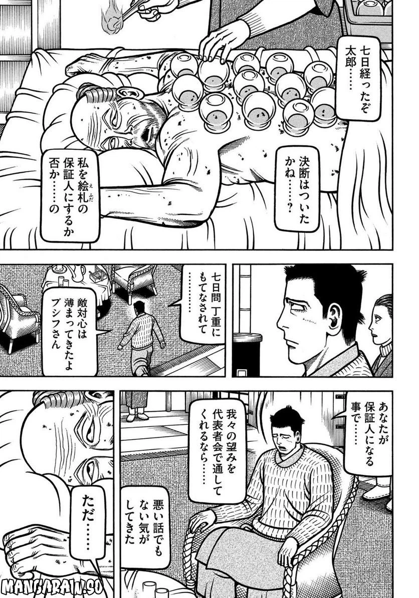 ページ 7 — 第72話