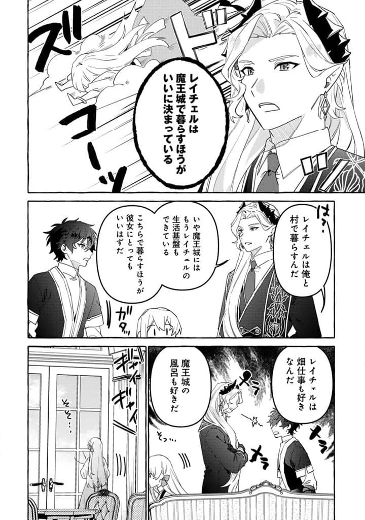 ページ 16 — 第15.2話