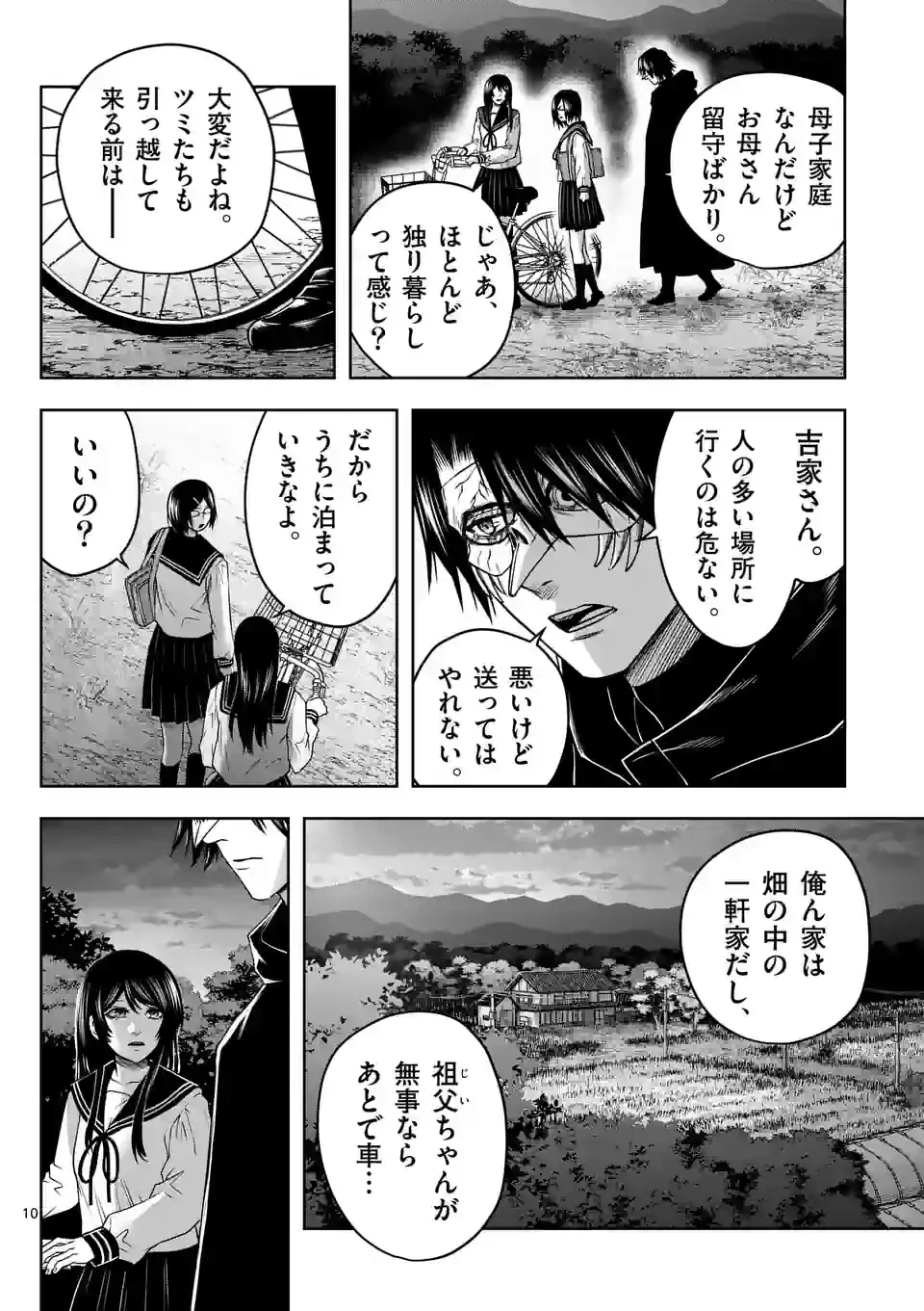 ページ 10 — 第11話