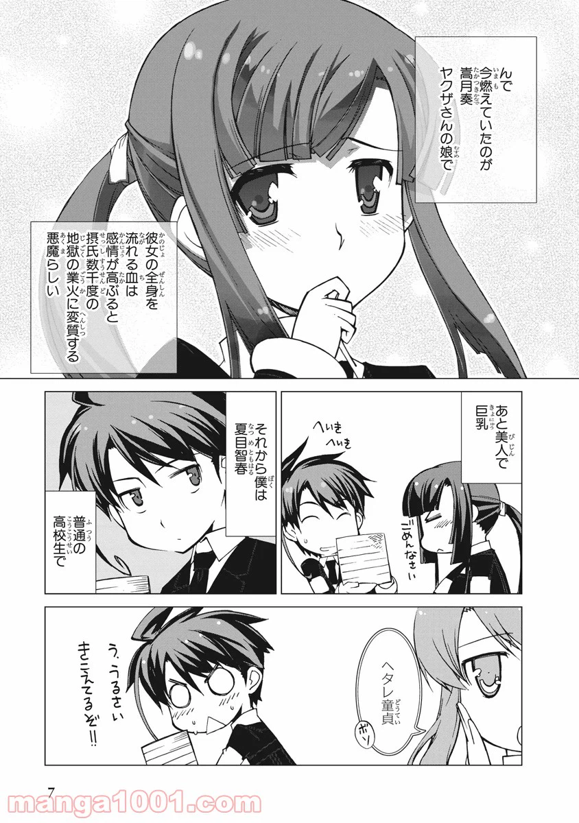ページ 5 — 第12話