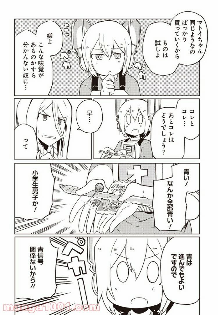 ページ 17 — 第10話