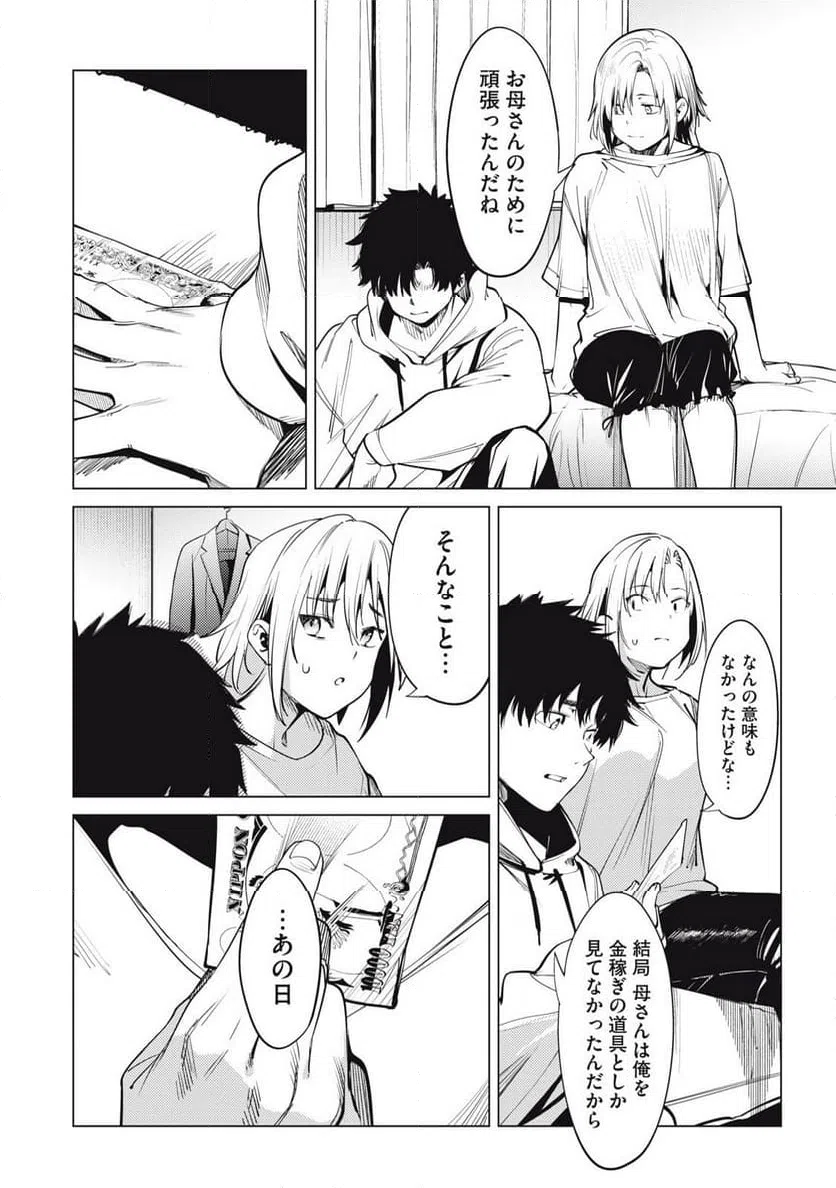 ページ 10 — 第29話