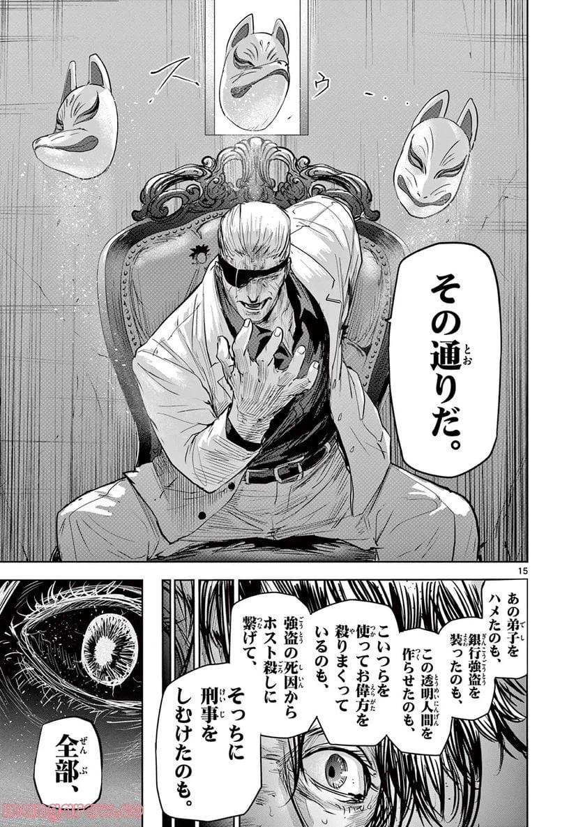 ページ 15 — 第22話