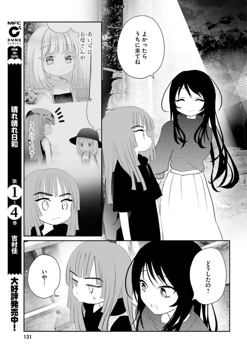 ページ 25 — 第22話