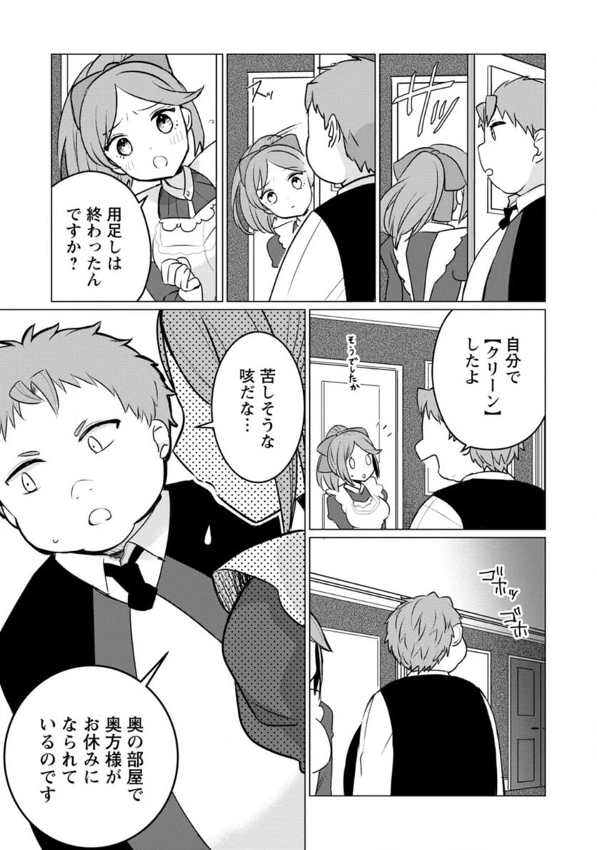 ページ 8 — 第5.3話