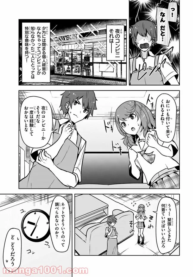 ページ 3 — 第6話