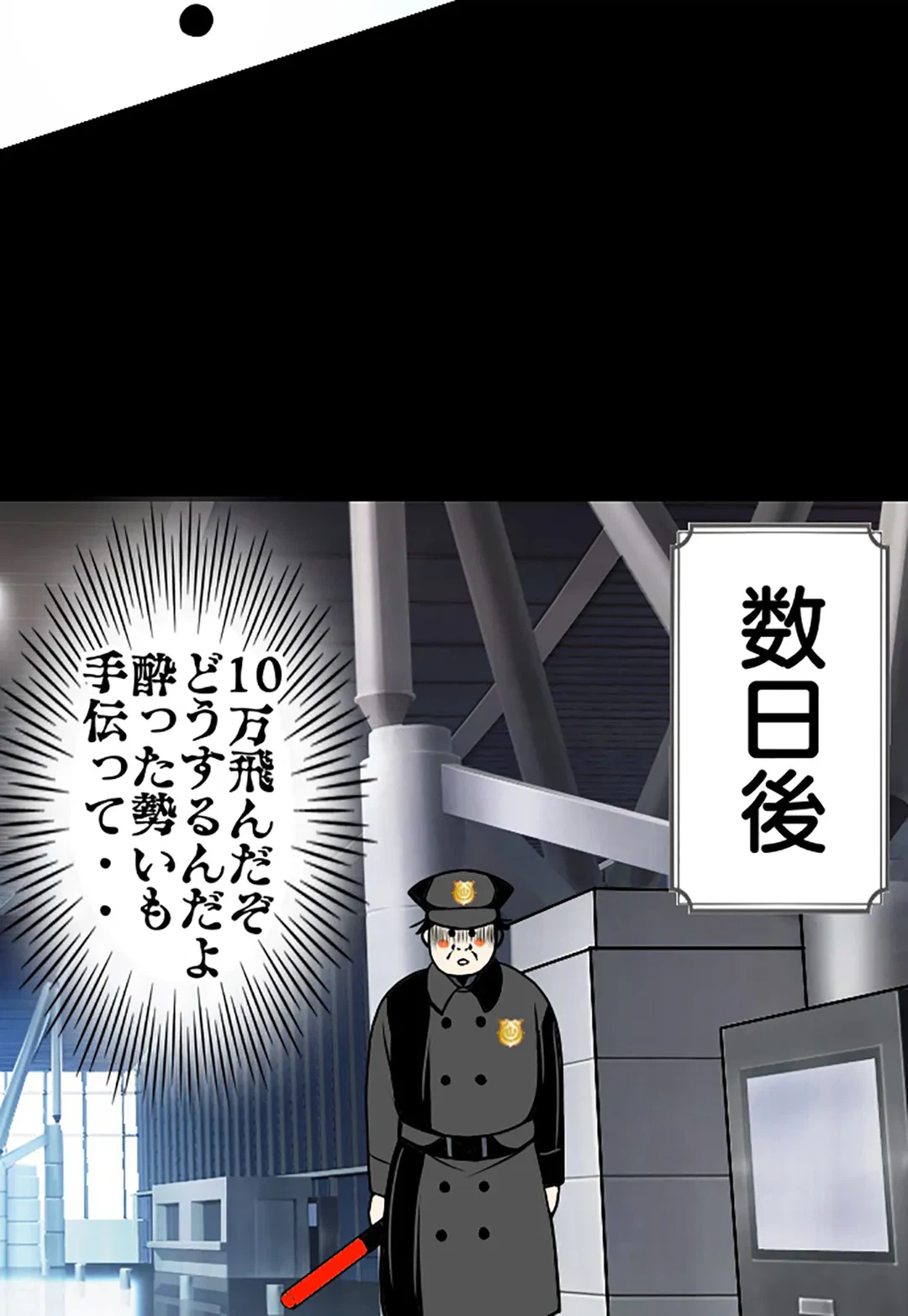 ページ 38 — 第80話
