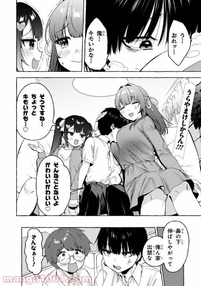 ページ 16 — 第14話