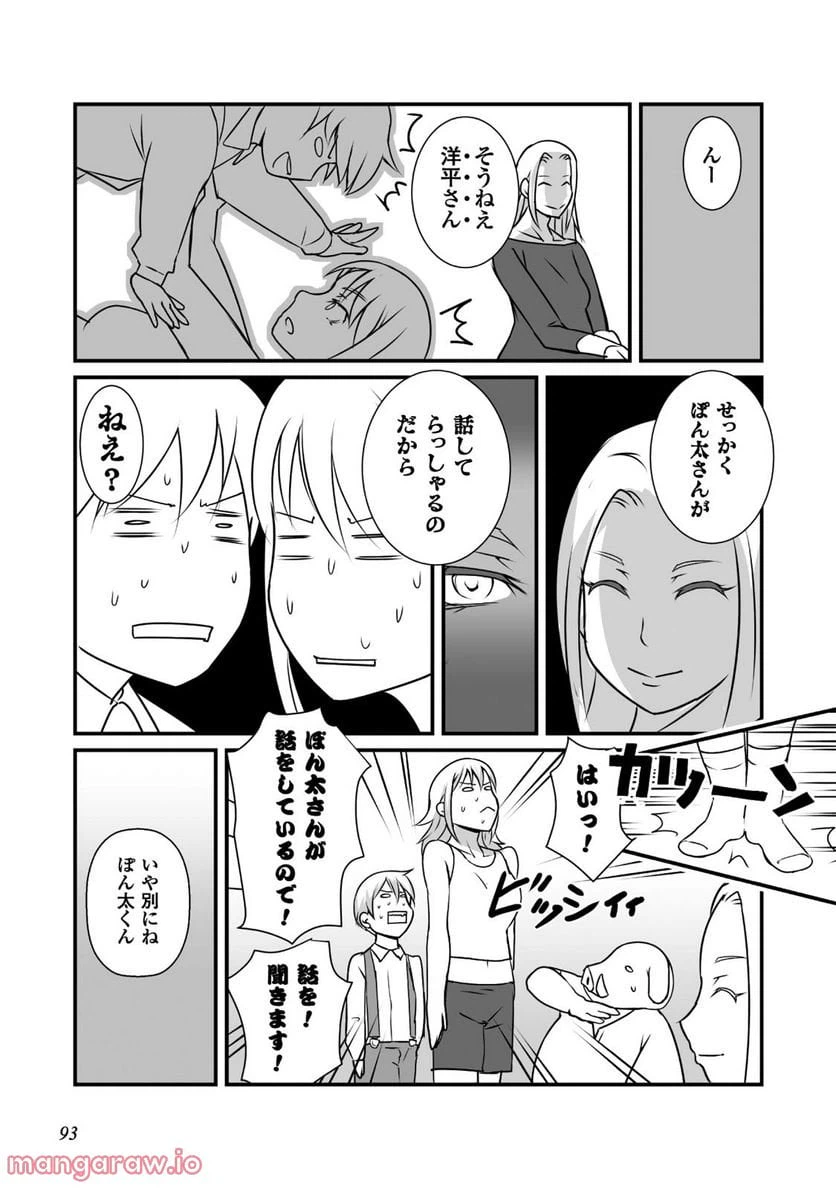 ページ 13 — 第9話