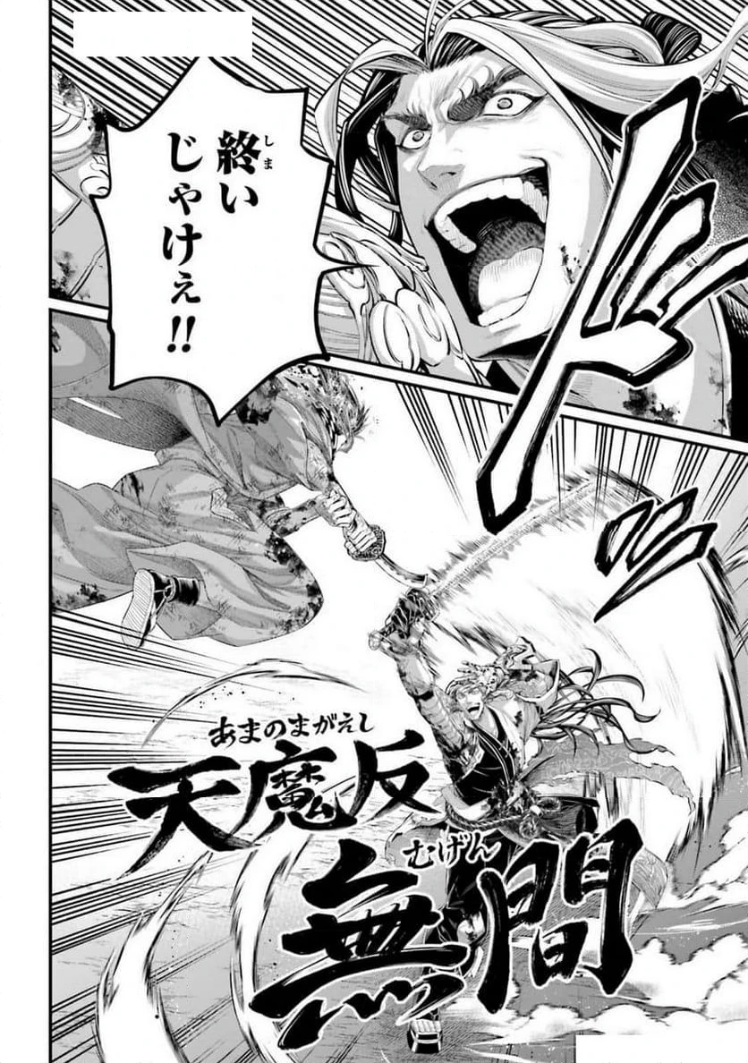 ページ 12 — 第91.2話