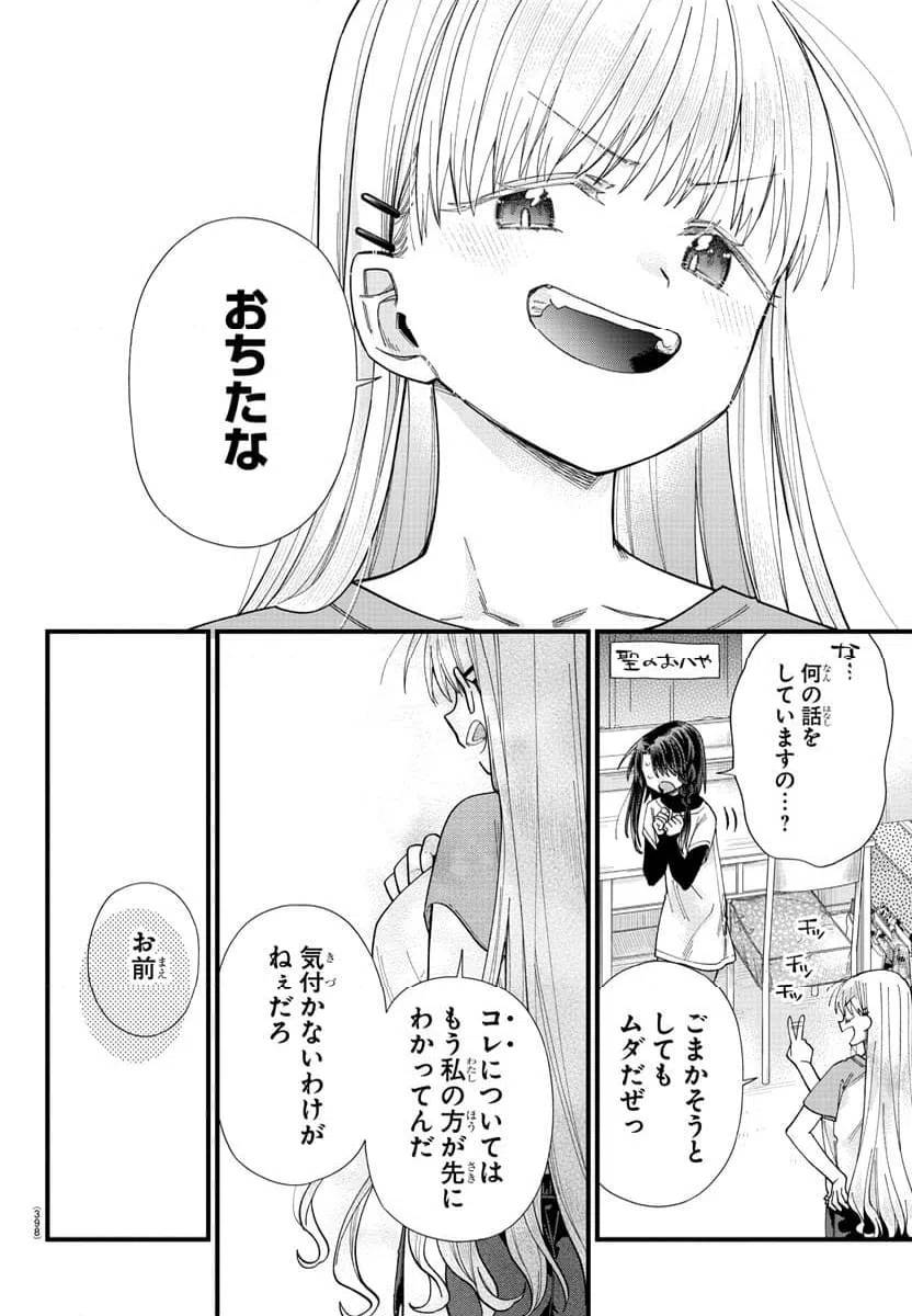 ページ 8 — 第29話
