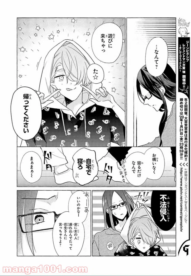 ページ 8 — 第7.5話