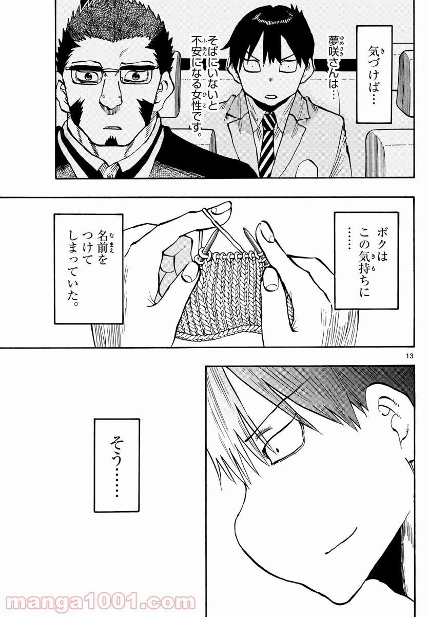 ページ 13 — 第106話