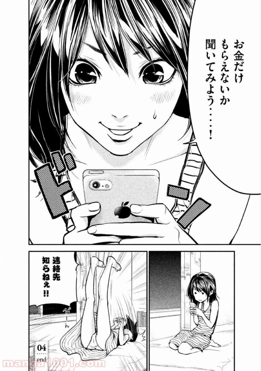 ページ 18 — 第4話