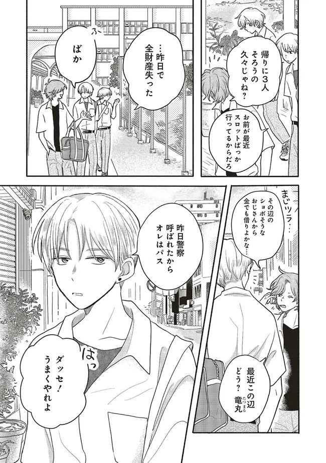 ページ 3 — 第1話