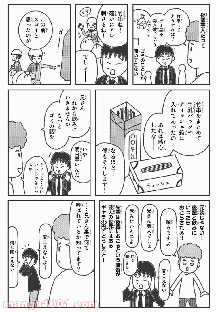 ページ 5 — 第1話