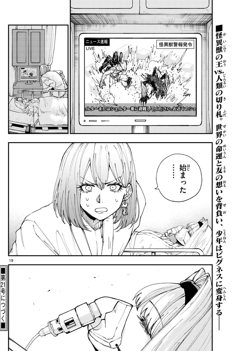 ページ 20 — 第27話