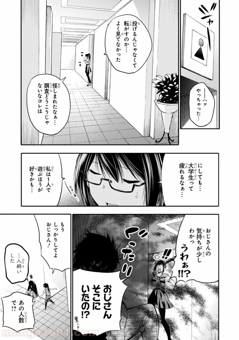ページ 21 — 第4話