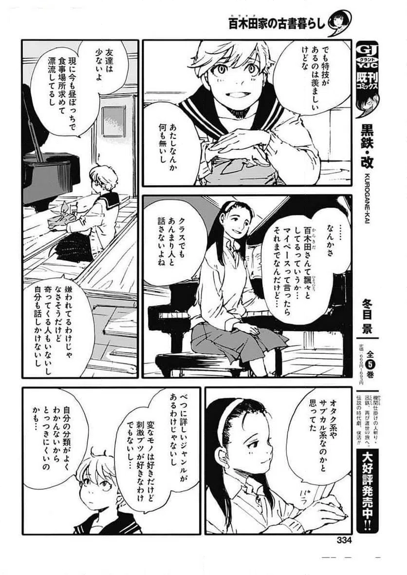 ページ 6 — 第43話