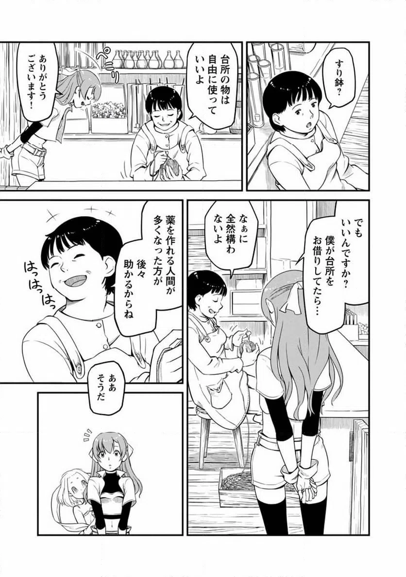 ページ 15 — 第3話