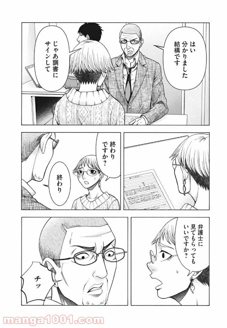 ページ 8 — 第85話