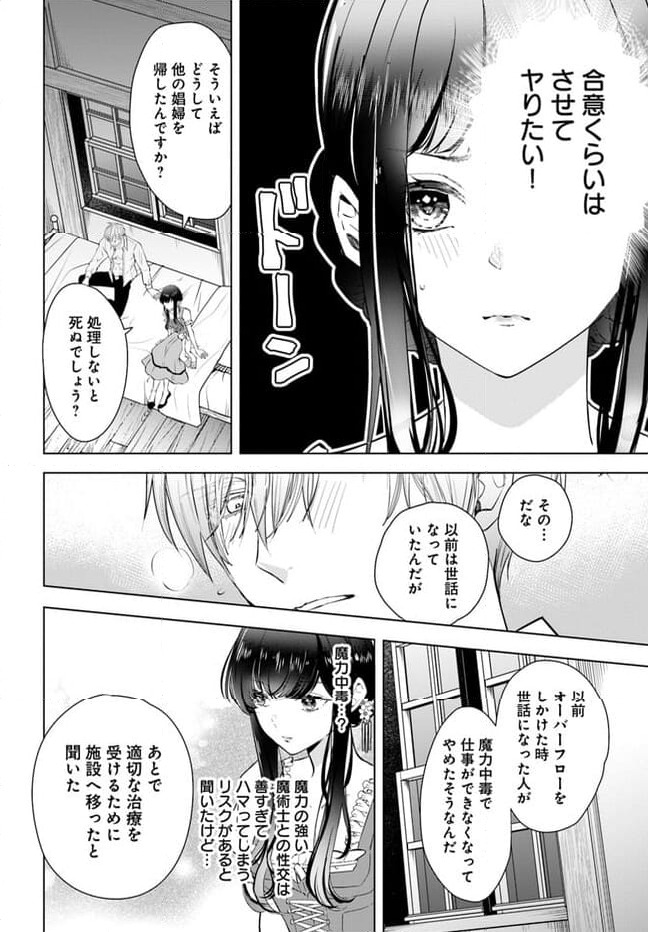 ページ 8 — 第2.1話