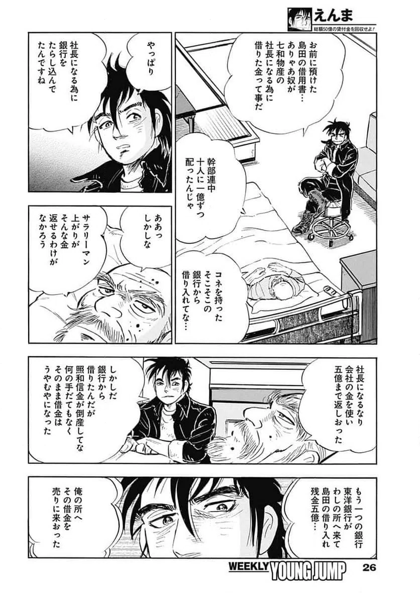 ページ 9 — 第6話