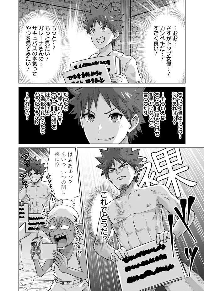 ページ 8 — 第25話