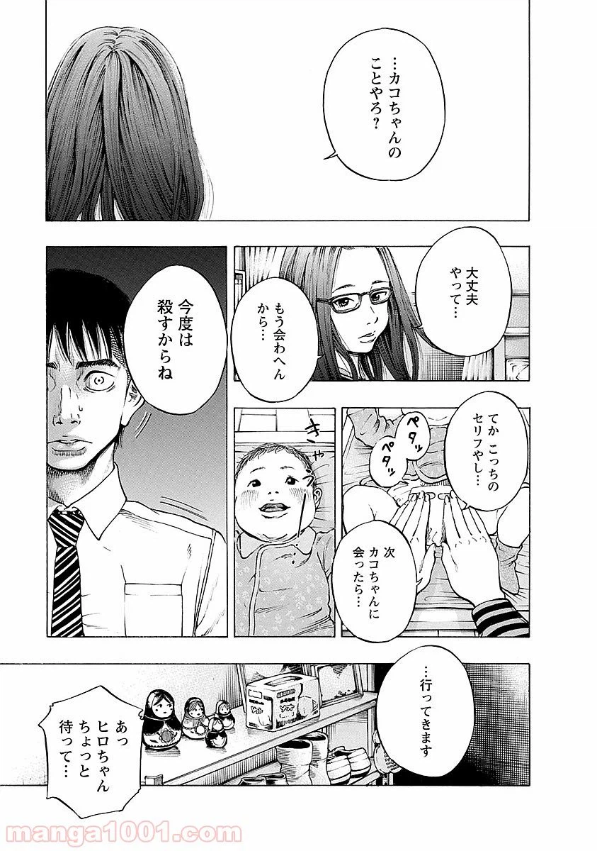 ページ 3 — 第19話