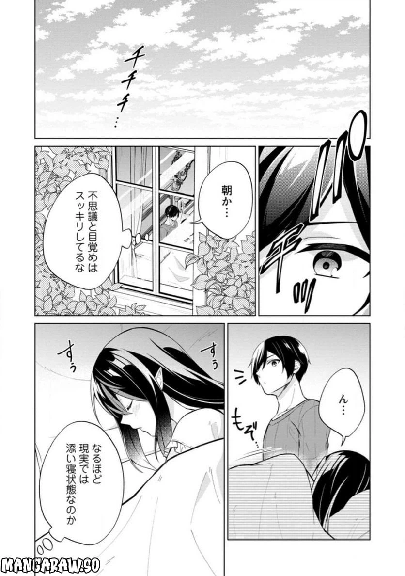 ページ 8 — 第53.3話