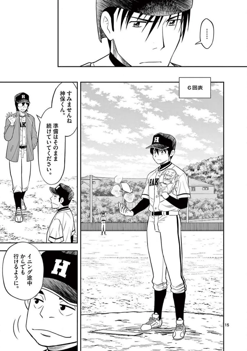 ページ 15 — 第18話