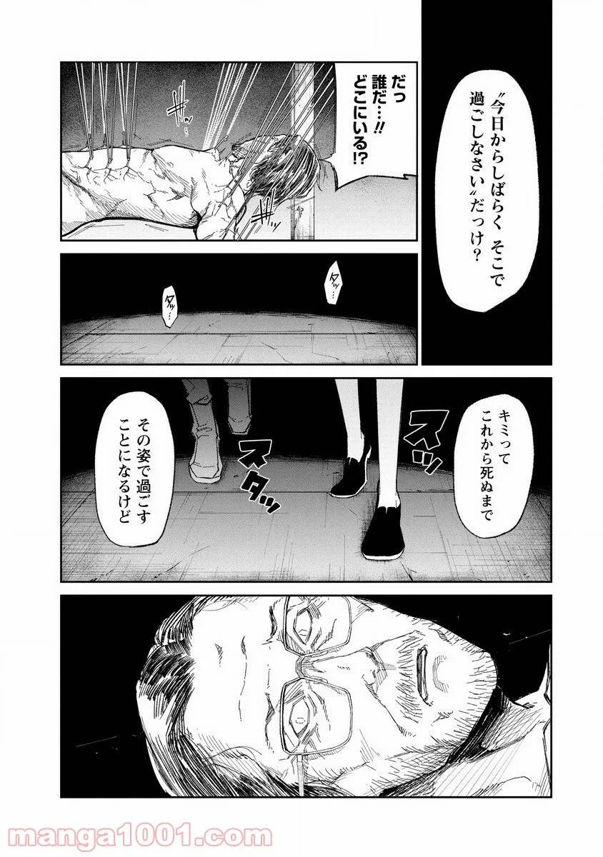 ページ 8 — 第5話