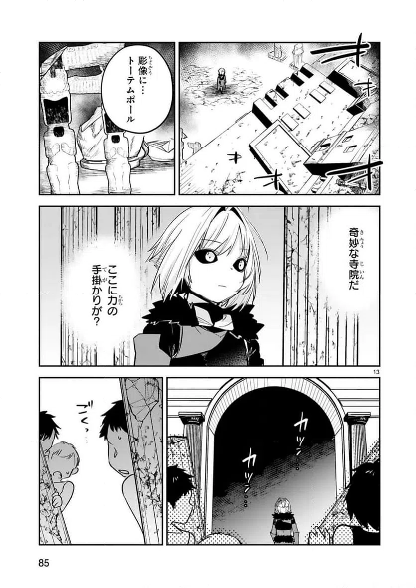 ページ 13 — 第30話