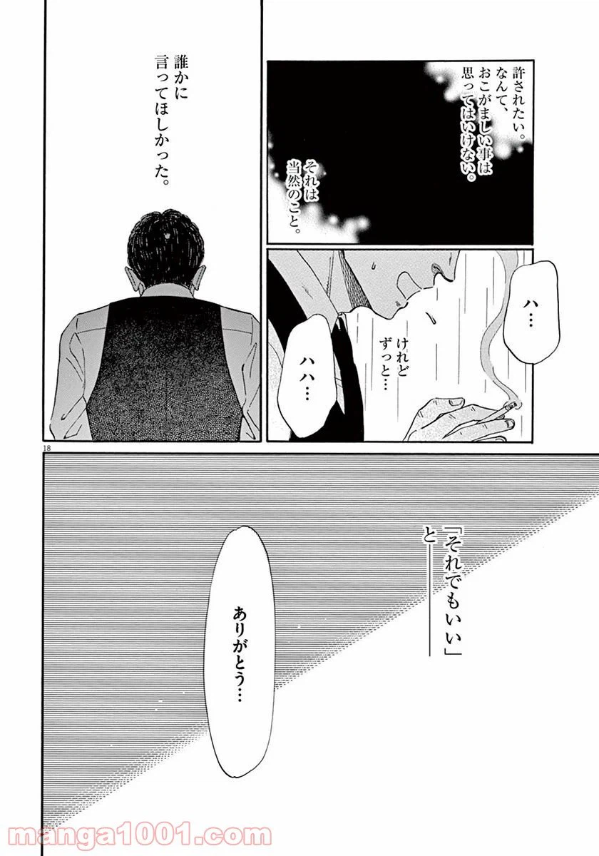ページ 18 — 第39話