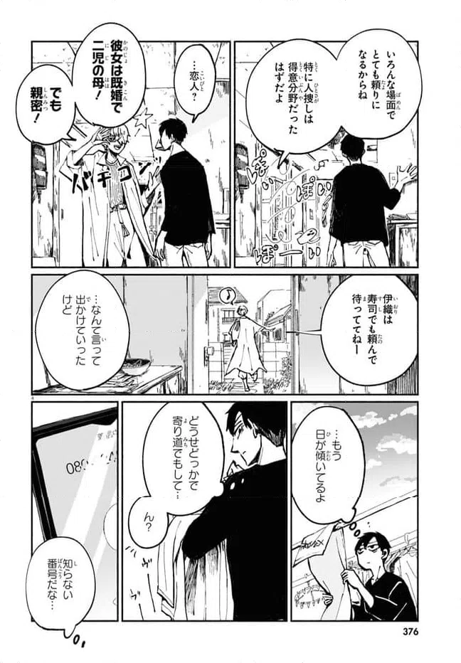 ページ 4 — 第4話
