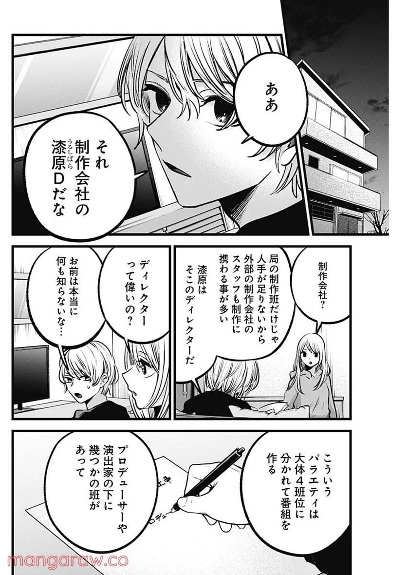 ページ 6 — 第86話