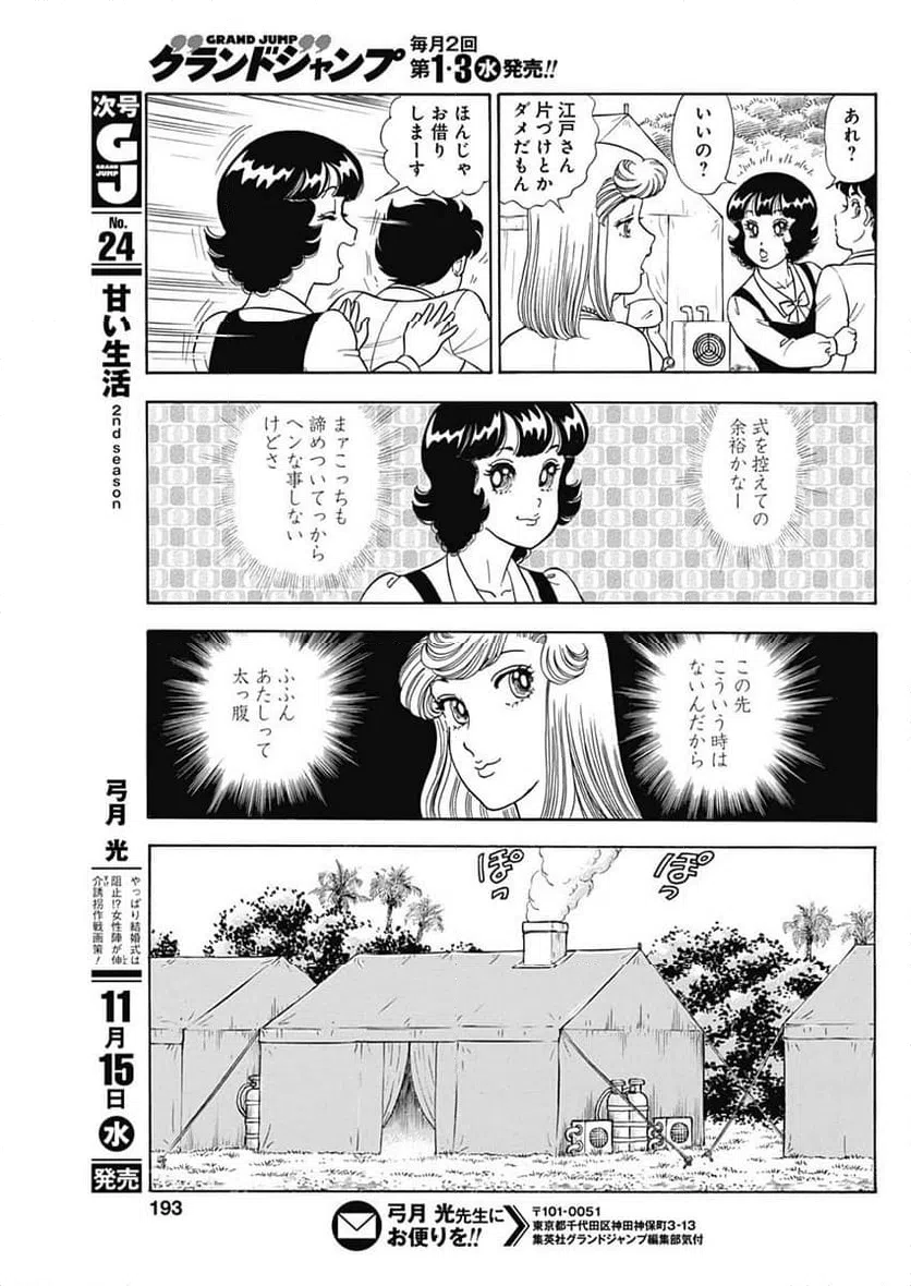 ページ 9 — 第246話